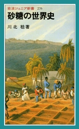 砂糖の世界史_書影