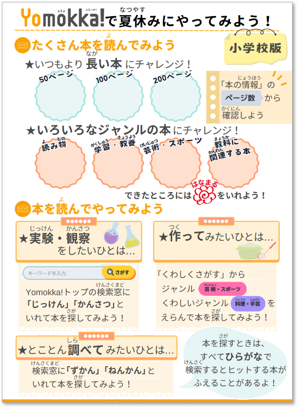 ★YM夏休みにやってみよう_小