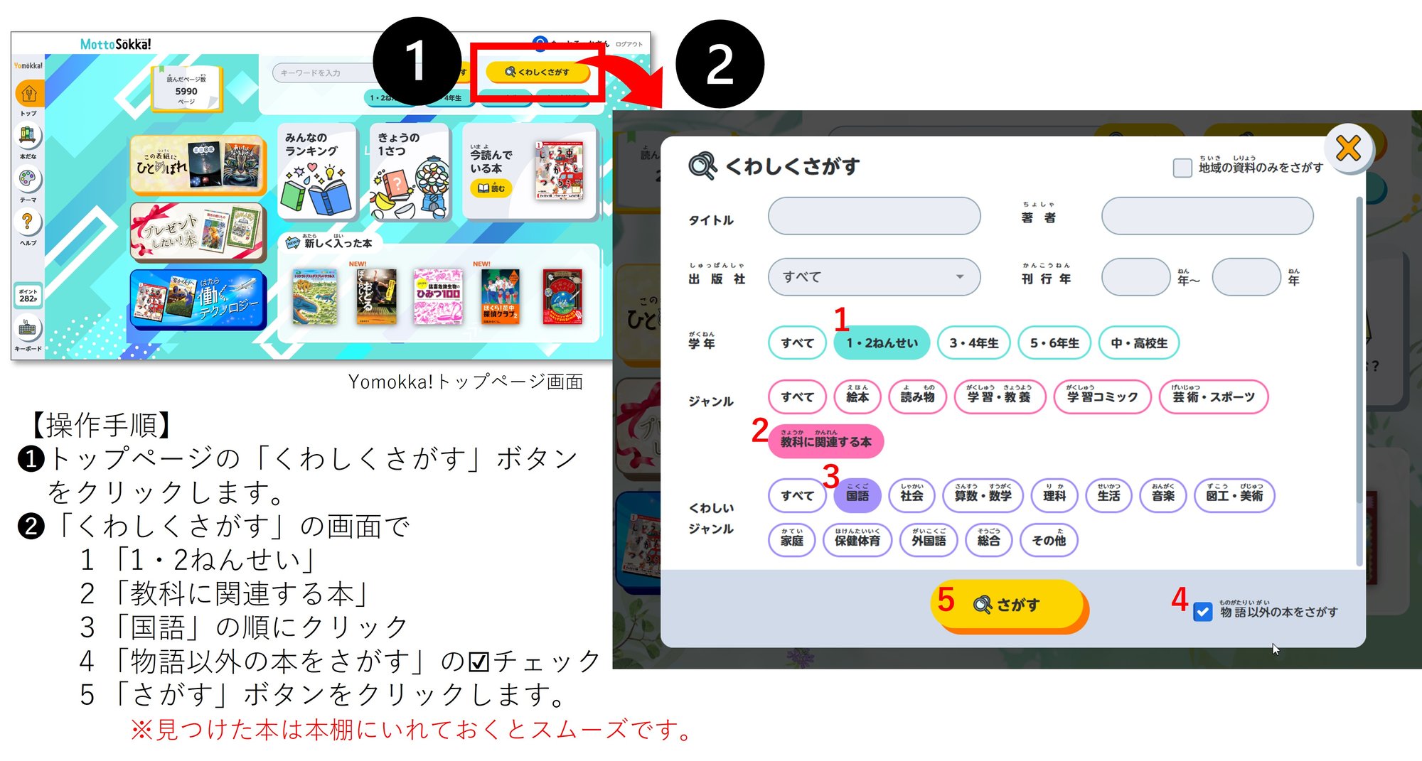 「じどう車ずかん」の探し方