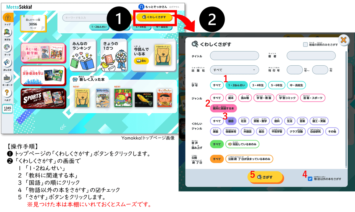 「じどう車ずかん」の探し方_改修版
