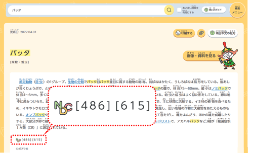バッタ_項目本文NDC