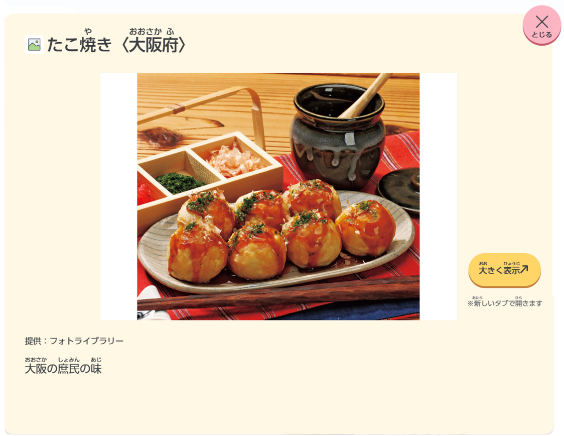 たこ焼き_画像資料