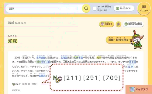 知床_項目本文