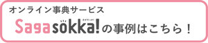 ●Sagasokkaボタン