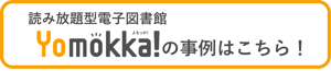 ●Yomokkaボタン