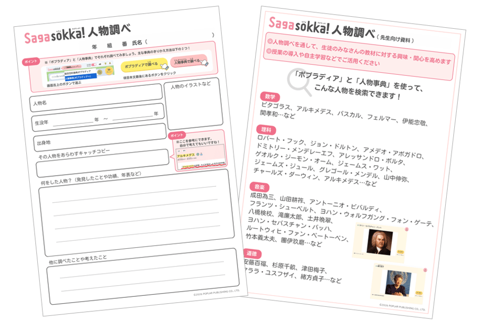 人物調べ_サムネイル_メルマガ用