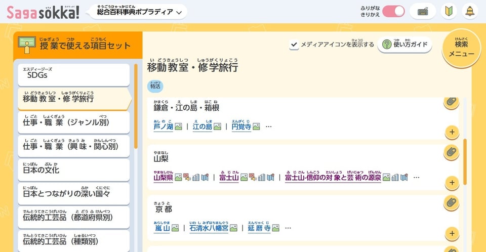 項目セット_移動教室修学旅行_キャプチャ