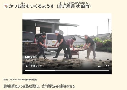 鹿児島動画かつおぶし_キャプチャ