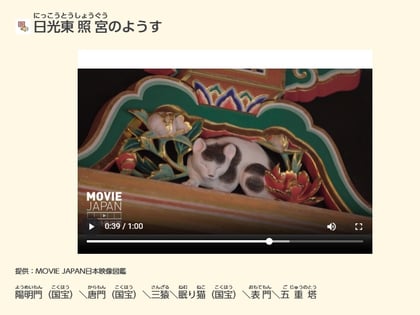 01_日光動画眠り猫_キャプチャ