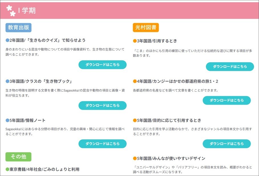 6月の調べる学習授業アイデア_サムネ