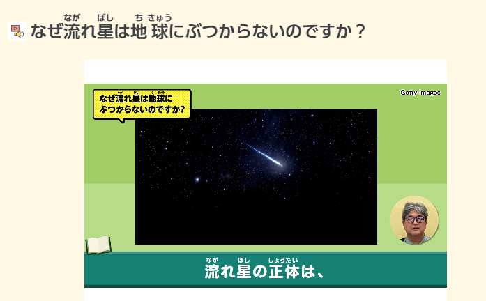 メルマガ画像_4なぜ流れ星は
