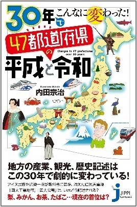 30年でこんなに変わった!_書影